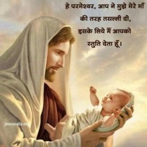 jesus prayer book in hindi