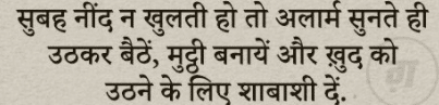 कुछ प्रेरणादायक सकारात्मक सुविचार