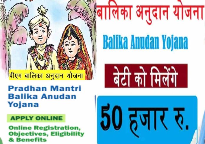 Balika Anudan Yojana