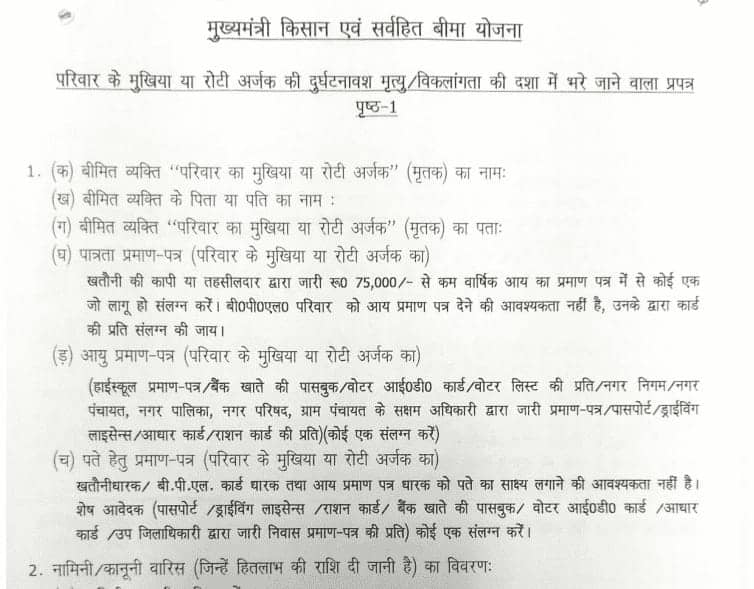 UP Sarvhit Yojana